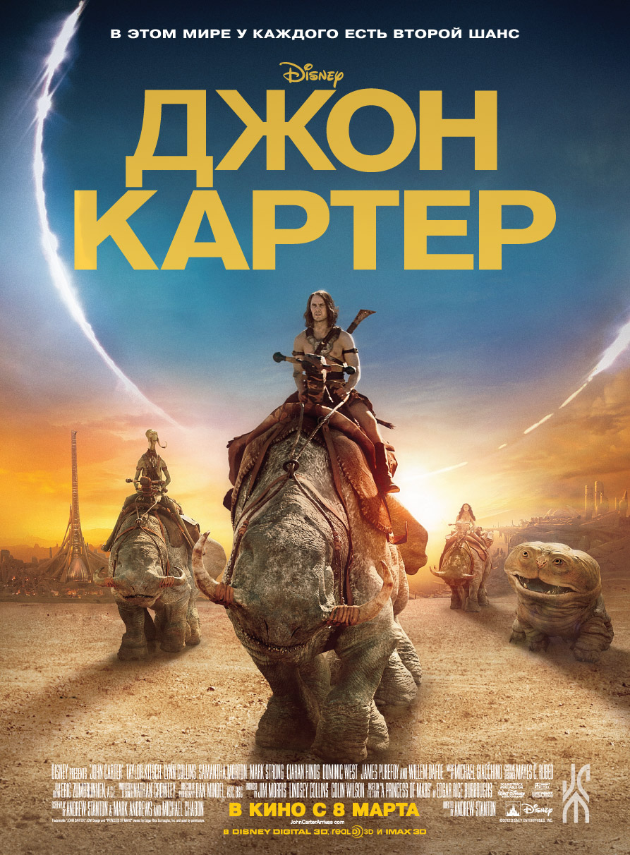 Джон Картер / John Carter (2012) HDRip Лицензия